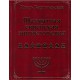 I.Berdiczewski „ Żydowska Encyklopedia szachowa”( K-5108)